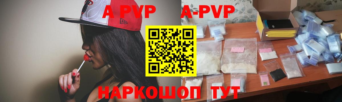 A-PVP кристаллы  A PVP  APVP Crystall  А ПВП Соль  Чебоксары 