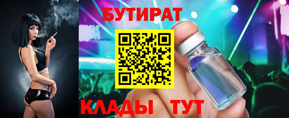 Бутират BDO  Чебоксары 