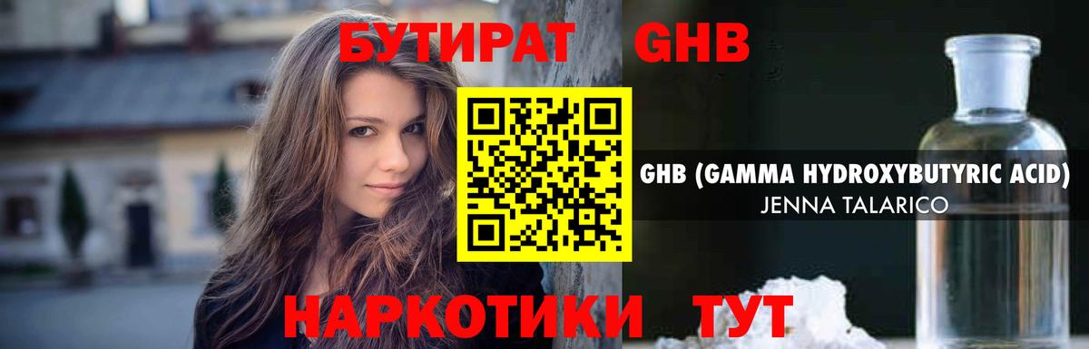 Чебоксары  БУТИРАТ  Вход с VPN  Бутират BDO 