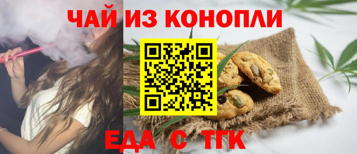 Печенье с ТГК конопля Чебоксары