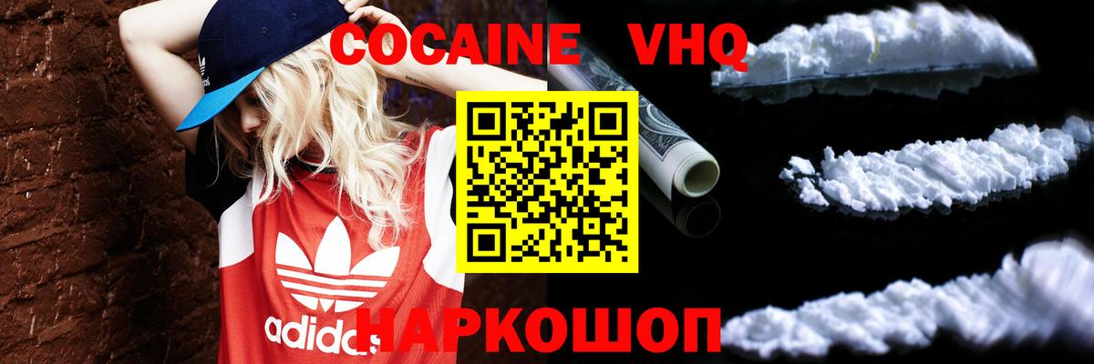 КОКАИН Перу  COCAIN VHQ  Чебоксары 