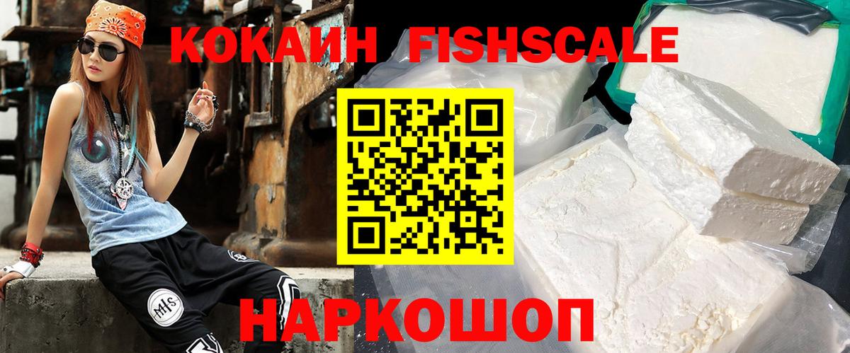 Кокаин FishScale  Вход с VPN  Чебоксары  Кокаин  КОКАИН Columbia 
