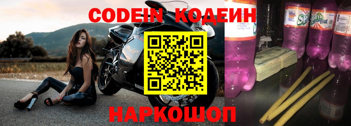 Чебоксары  Кодеиновый сироп Lean напиток Lean (лин)  Вход с VPN 