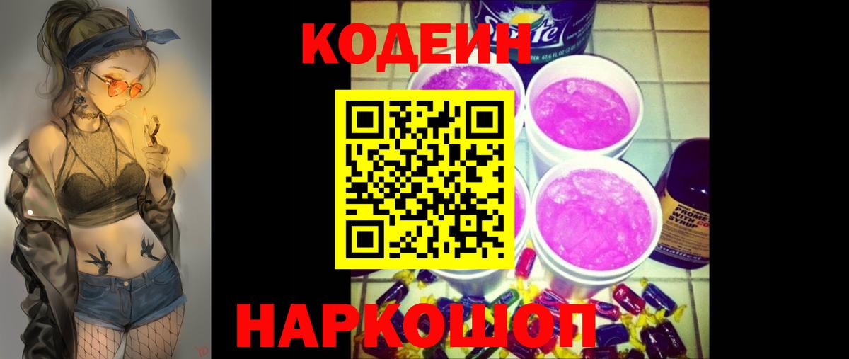 Кодеиновый сироп Lean Purple Drank  Чебоксары  Кодеиновый сироп Lean напиток Lean (лин) 