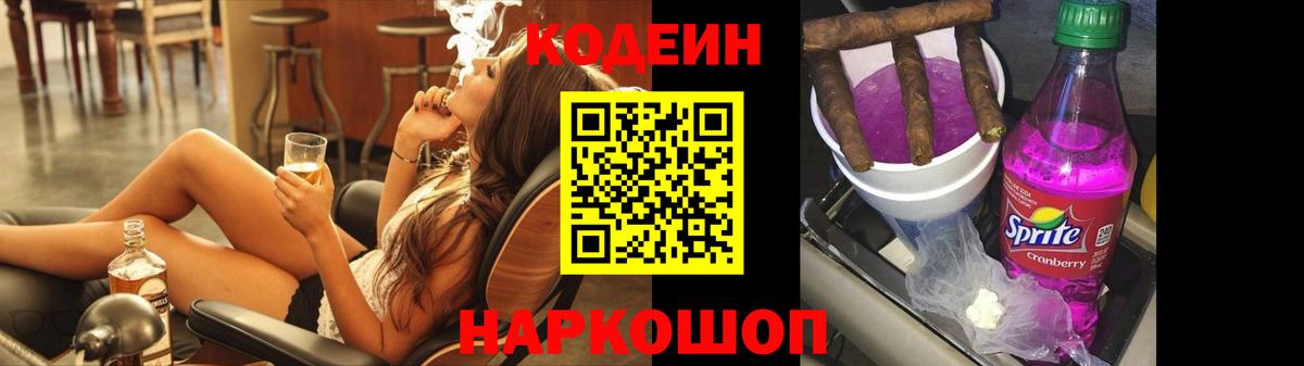 Codein Purple Drank Чебоксары