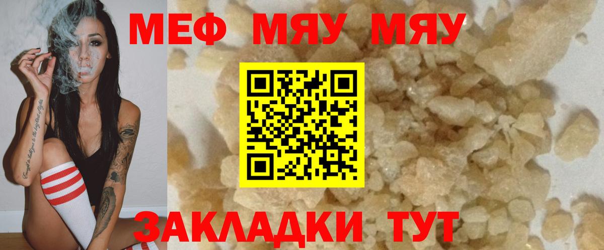 МЕФ кристаллы Чебоксары